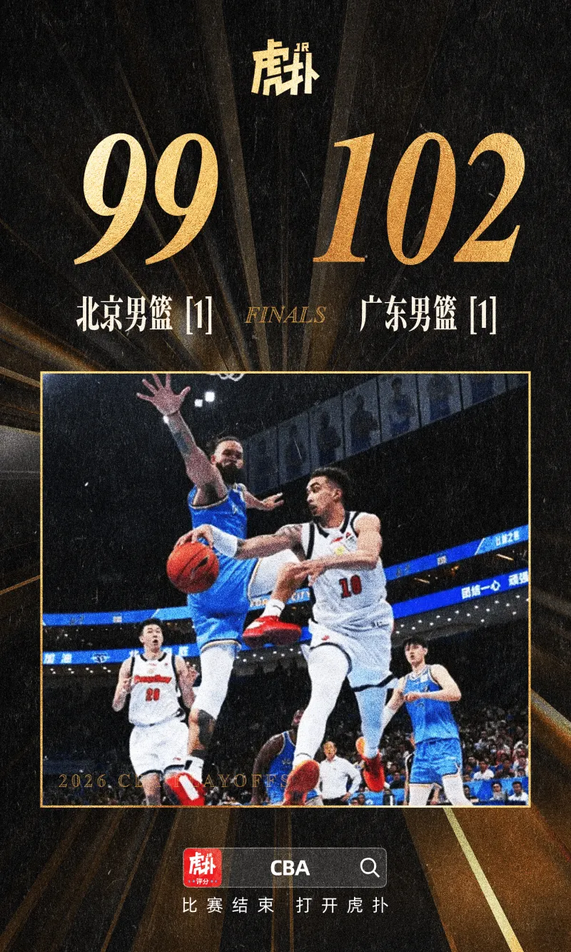徐杰抢下进攻篮板，助攻张皓嘉三分加时绝杀北京